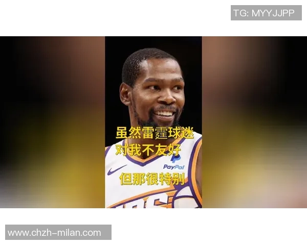 杜兰特感慨休斯敦如家感谢球迷热情排队支持摇头娃娃